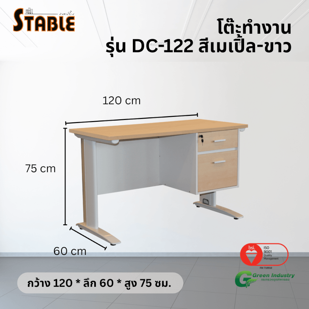 โต๊ะทำงานไม้ STABLE รุ่น DC-122 120 ซม. สีเมเปิ้ล-ขาว